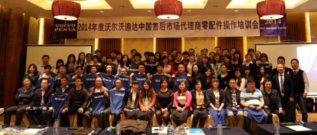 4月15日，沃爾沃遍達售后市場代理商零配件業(yè)務(wù)操作會議在紹興成功舉行